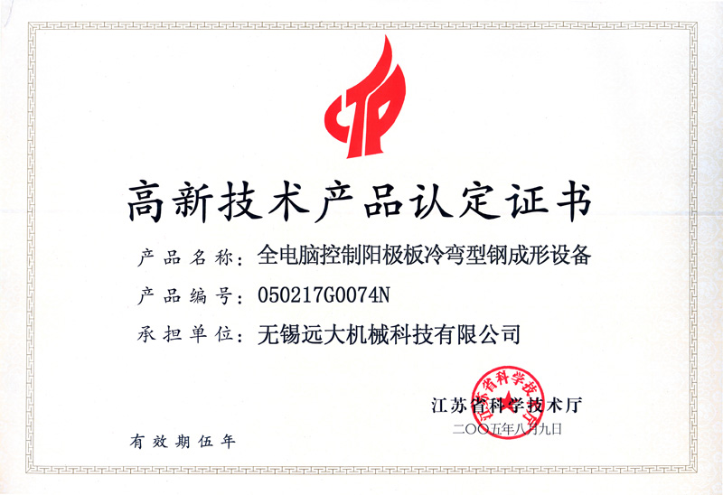高品證書（全電腦控制陽(yáng)極板冷彎型鋼）-1.jpg